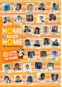 HOME MADE表紙.jpg