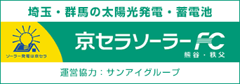 太陽光発電・蓄電池