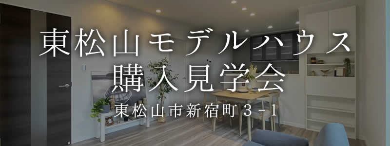 3階建の鶴ヶ島モデルハウス NEW OPEN