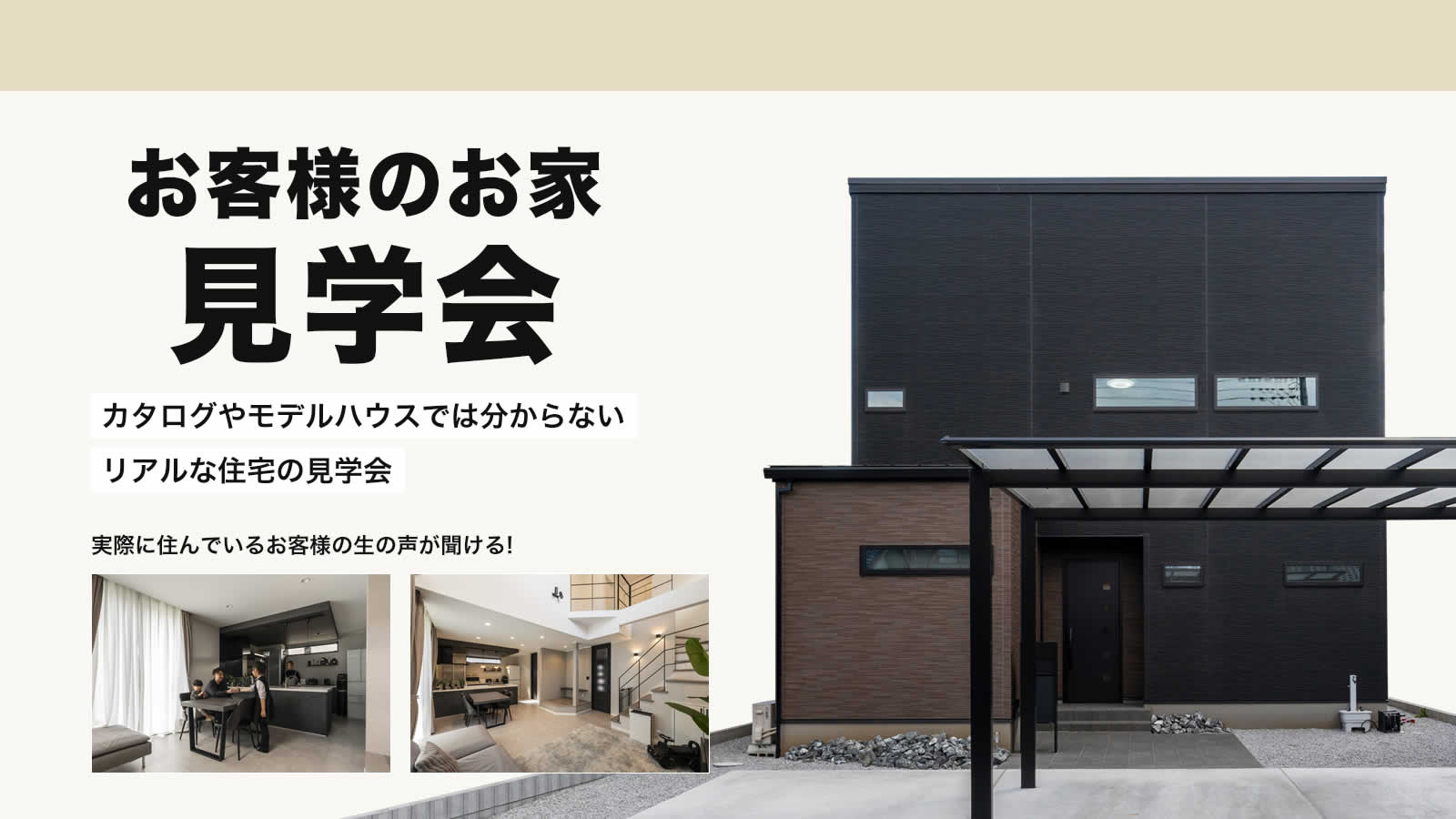 平屋の東松山モデルハウス NEW OPEN