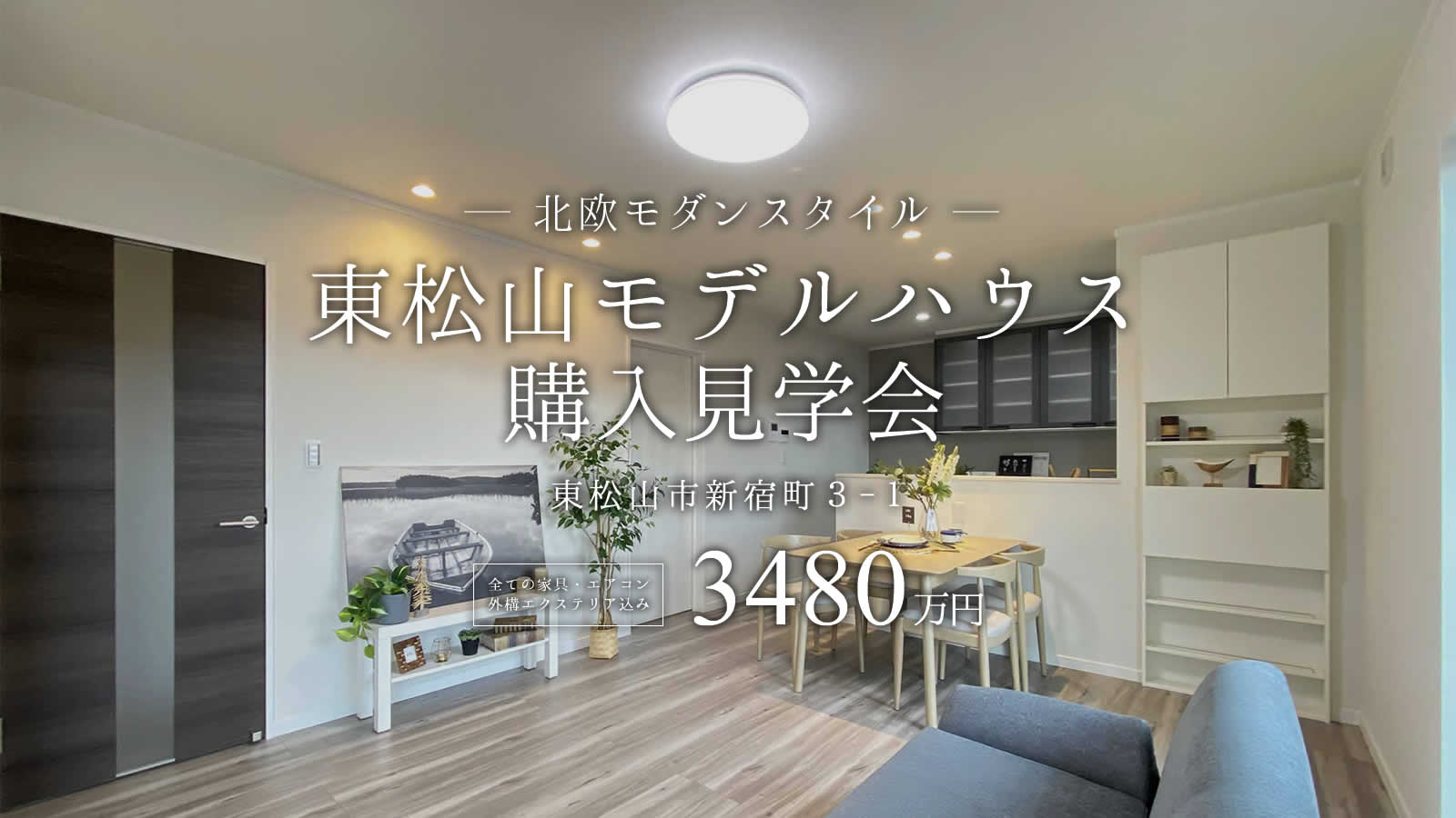 3階建の鶴ヶ島モデルハウス2023年9月中旬 NEW OPEN