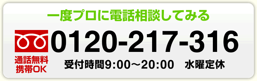 一度プロに相談してみる