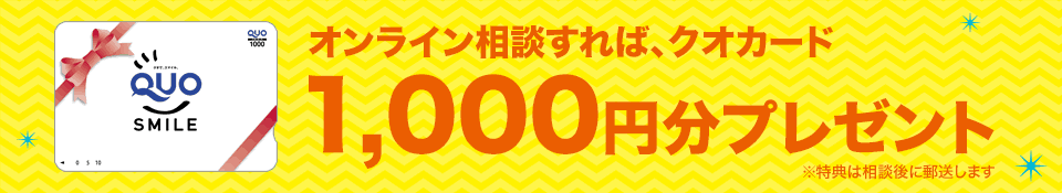 土地探しオンライン相談会