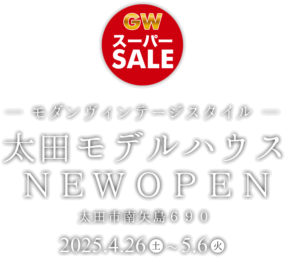 東松山市に新しいモデルハウスがオープン