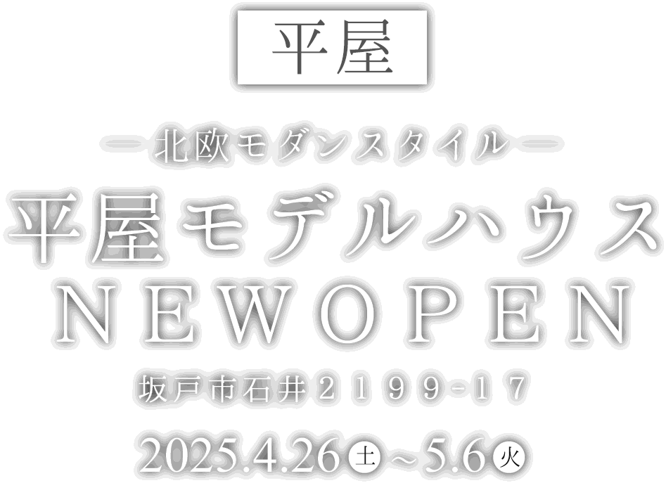 坂戸市に新しいモデルハウスがオープン