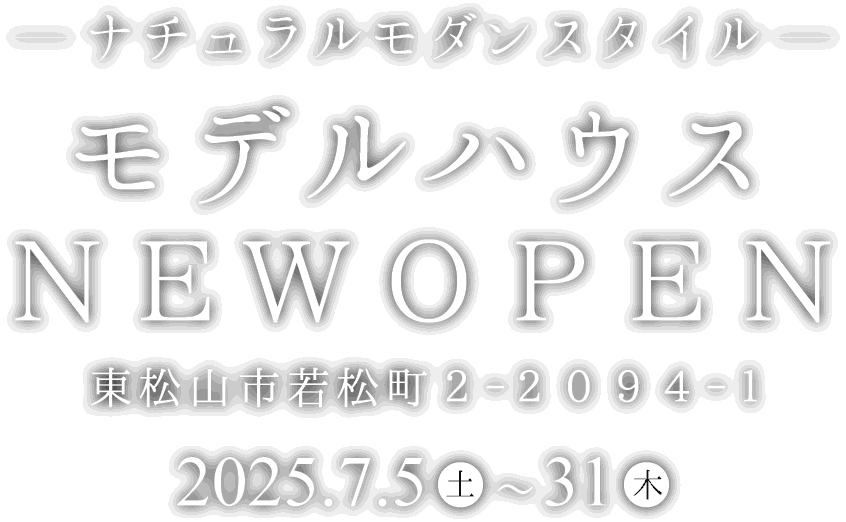 東松山市に新しいモデルハウスがオープン