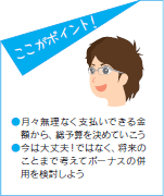 住宅資金計画のポイント