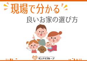 建築現場8つのチェックポイント