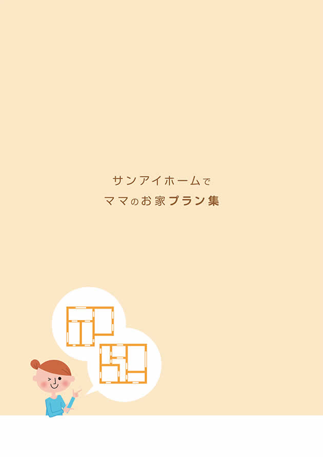 プラン集（30プラン）