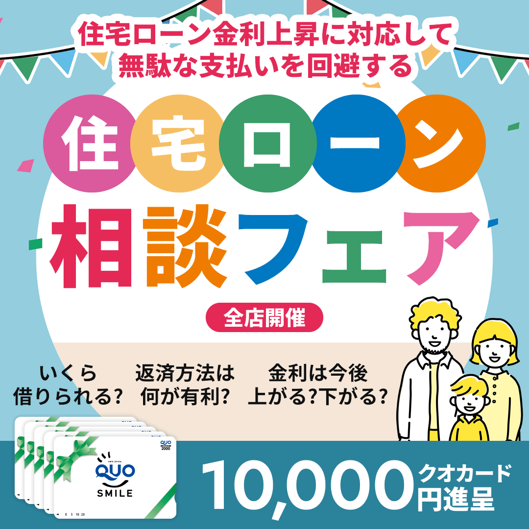 住宅ローン金利上昇に対応するローンの組み方