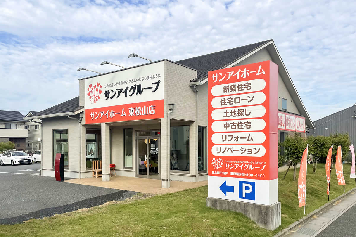 サンアイホーム東松山店