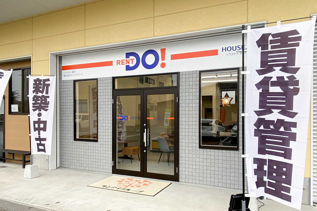 ハウスドゥ！籠原店　レントドゥ！籠原店