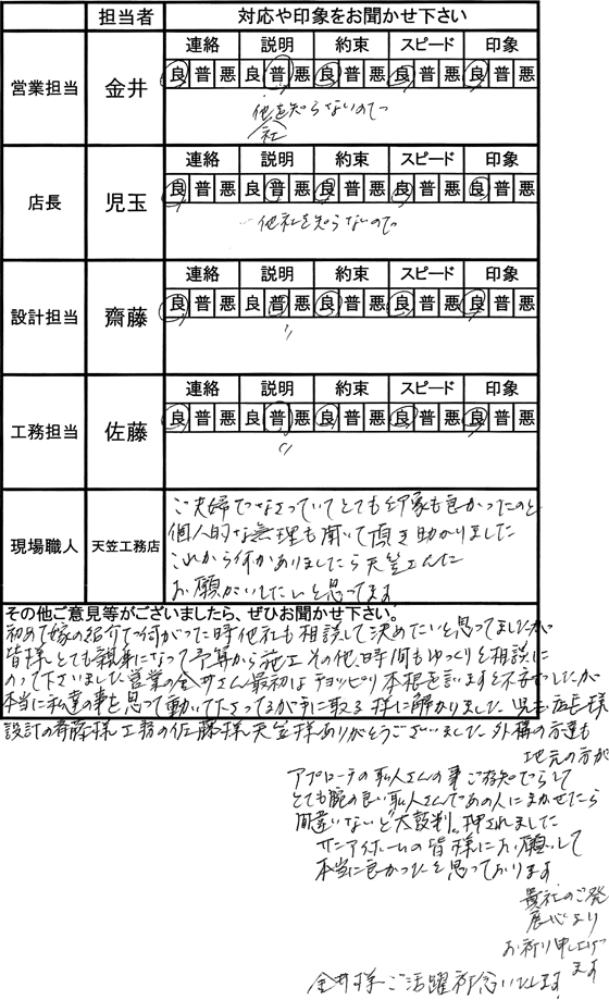 埼玉 新築