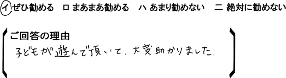 ローコスト住宅 滑川町