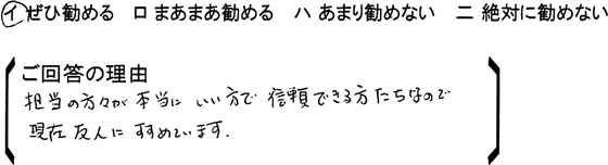 ローコスト住宅 川越