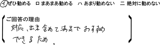 ローコスト住宅 熊谷