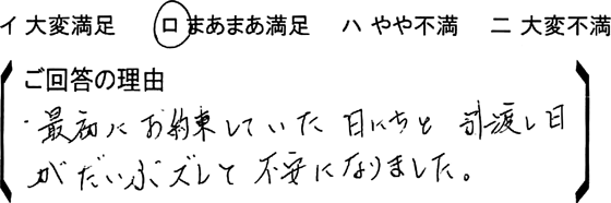 ローコスト住宅 川越