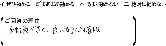 ローコスト住宅 熊谷