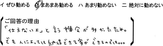 ローコスト住宅 大泉町