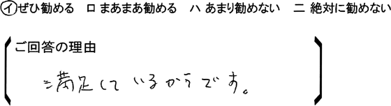 ローコスト住宅 東松山