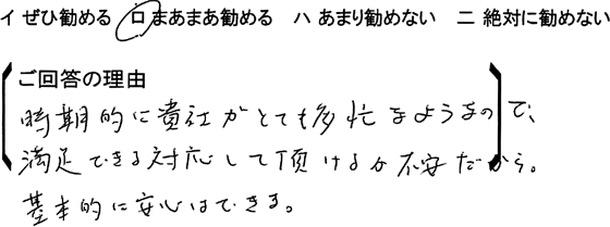 ローコスト住宅 東松山