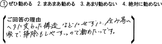 ローコスト住宅 伊勢崎