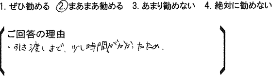 ローコスト住宅 日高