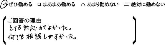 ローコスト住宅 東松山