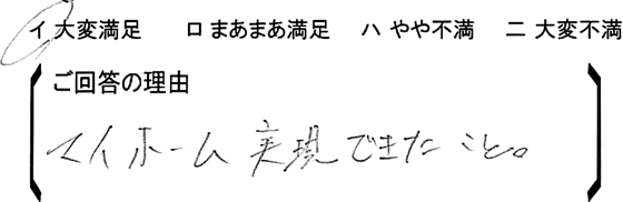 ローコスト住宅 嵐山町