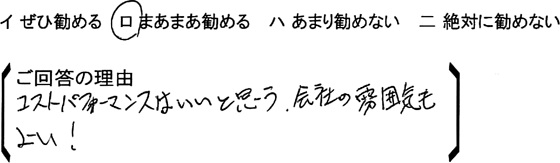 ローコスト住宅 坂戸