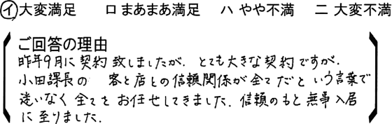 ローコスト住宅 東松山