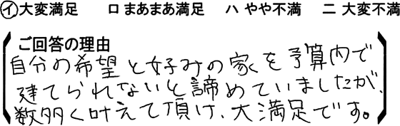 ローコスト住宅 坂戸