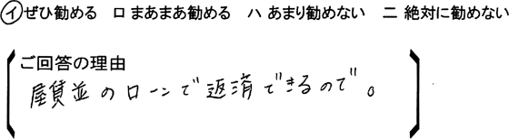 ローコスト住宅 東松山