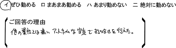 ローコスト住宅 東松山