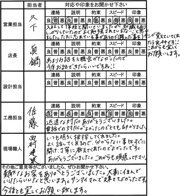 埼玉 新築