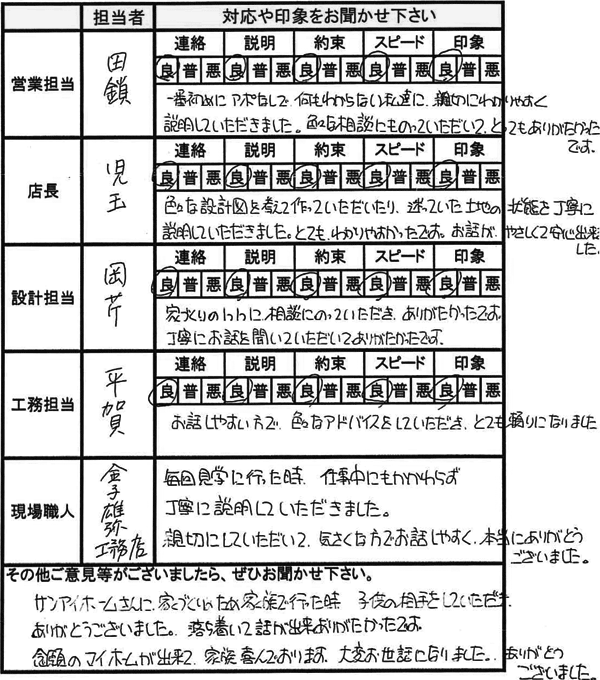 埼玉 新築