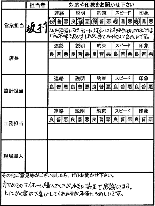 埼玉 新築