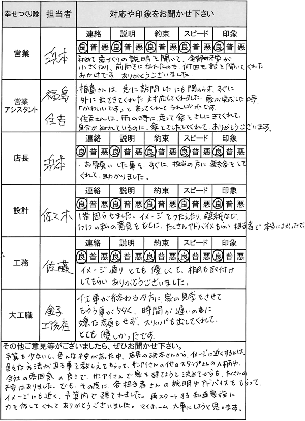 埼玉 新築