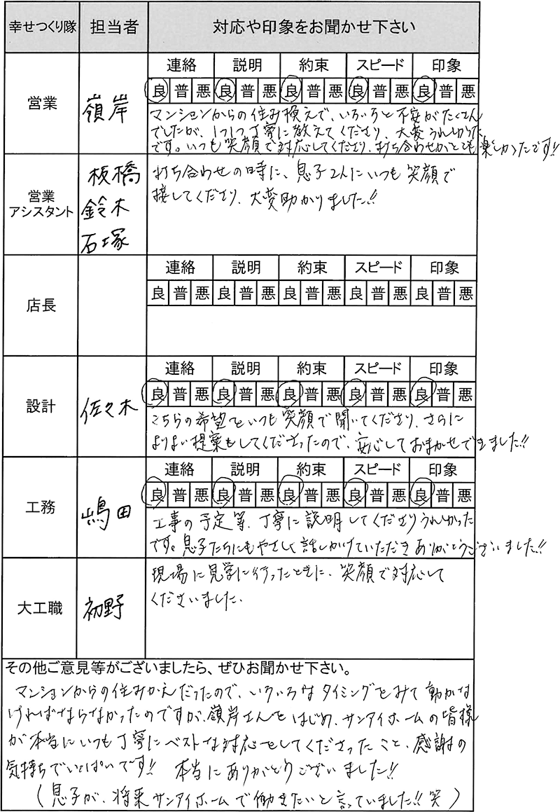 埼玉 新築