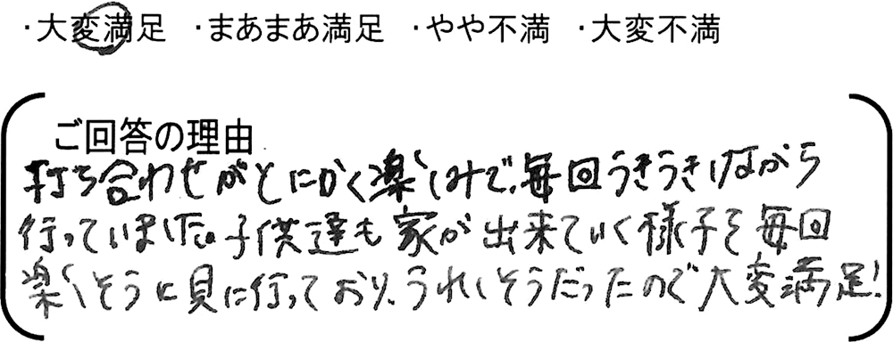 埼玉 新築