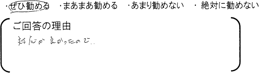 埼玉 新築