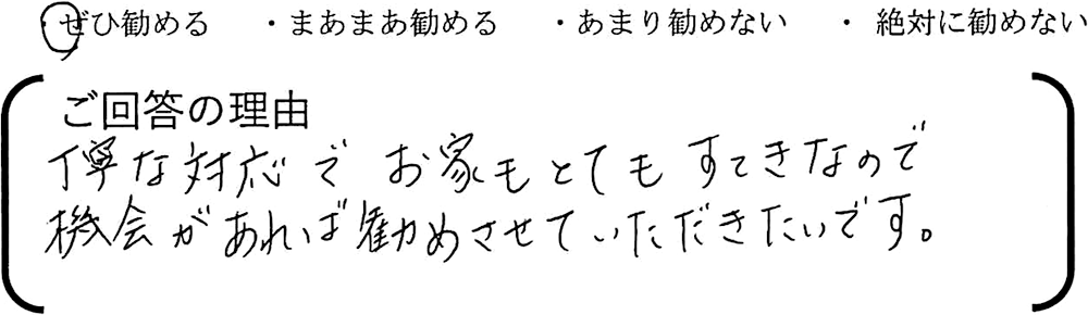 埼玉 新築