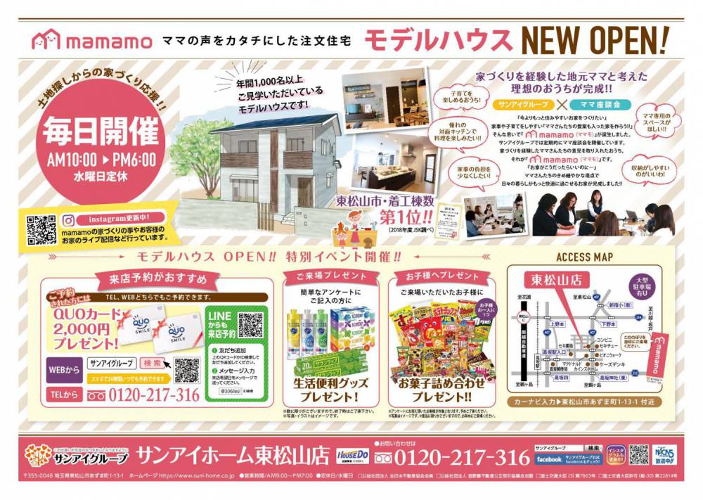 東松山店 モデルハウスopen 埼玉 群馬の新築注文住宅 不動産ならサンアイグループ 東松山店 モデルハウスopen 埼玉 群馬の新築注文住宅 不動産ならサンアイグループ