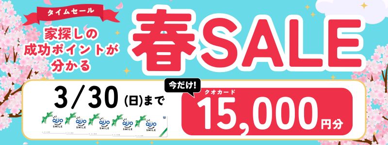 春SALE