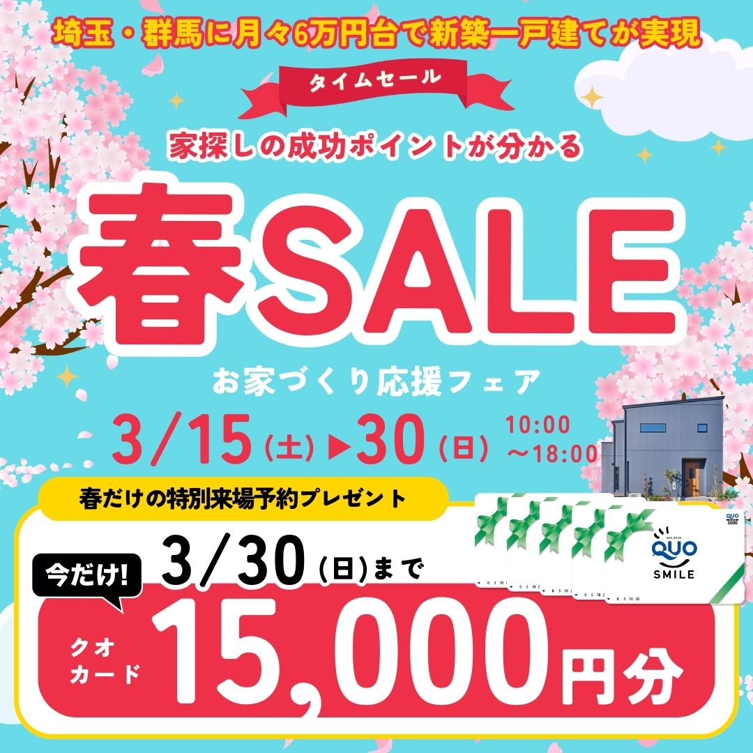 春SALE