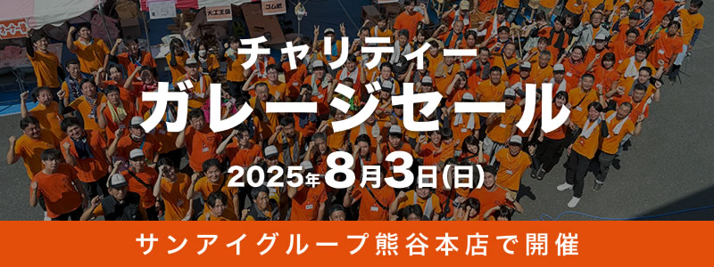 ガレージセール