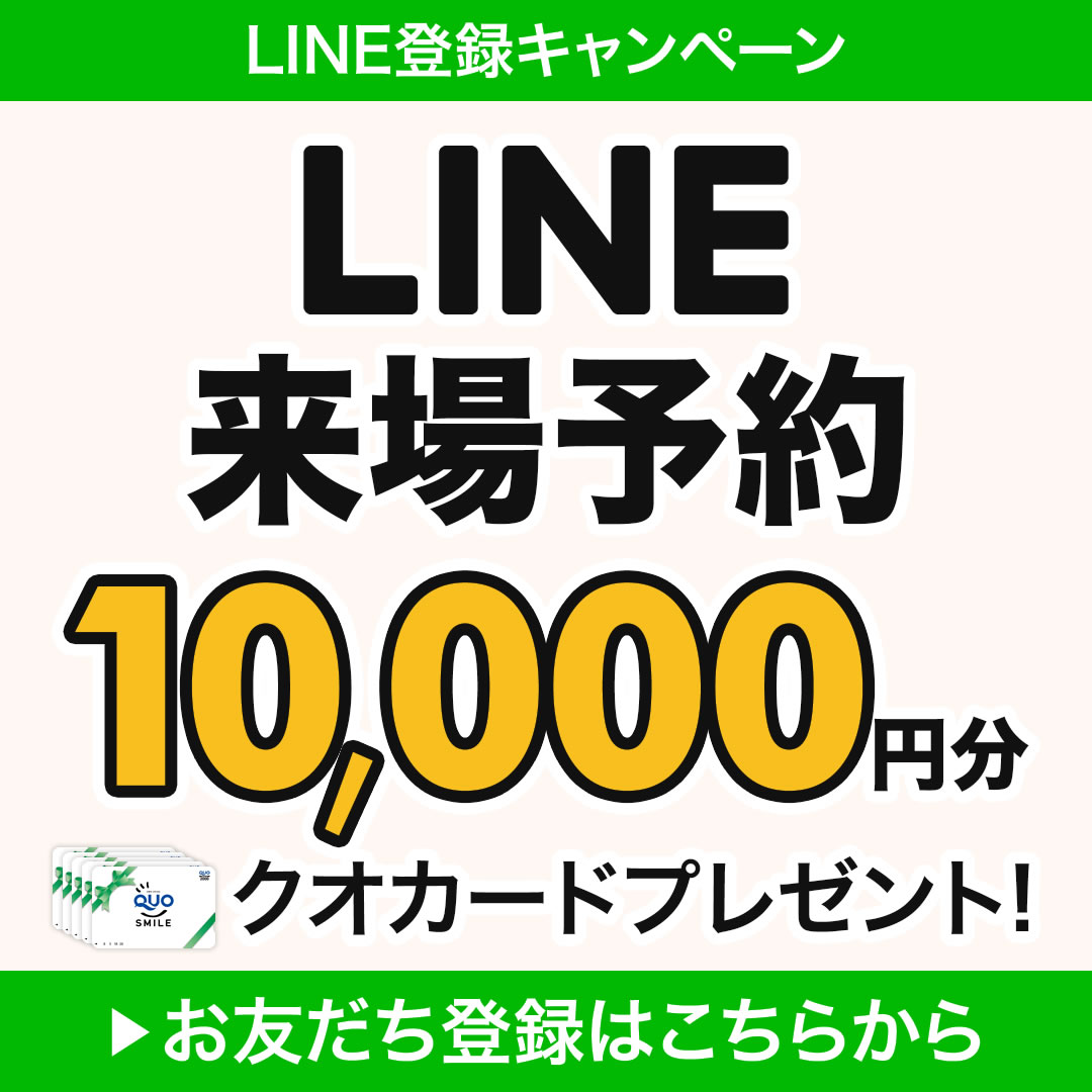 LINE来場予約
