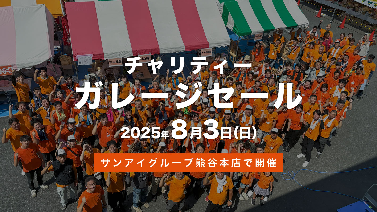 ガレージセール