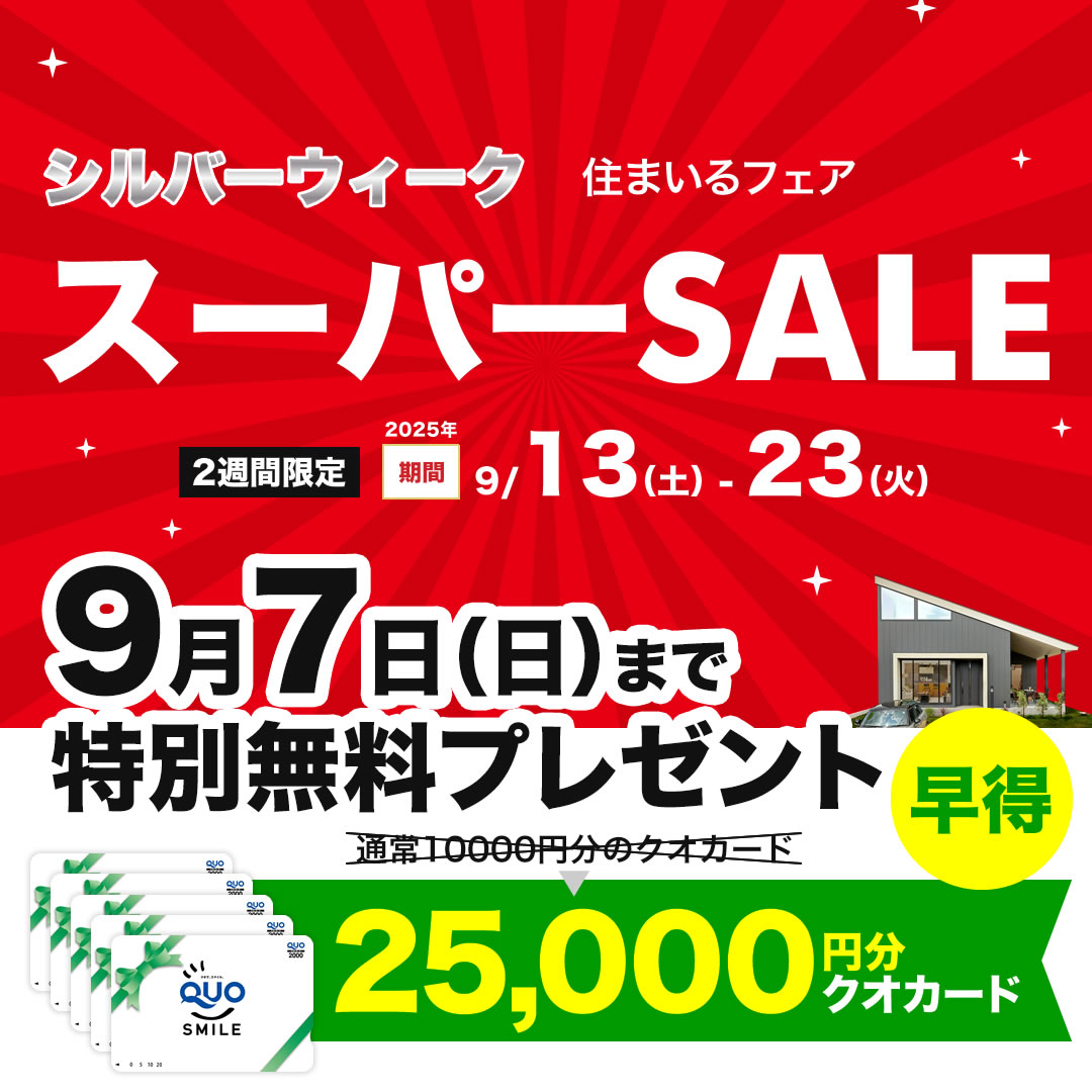 SWスーパーSALE_早得