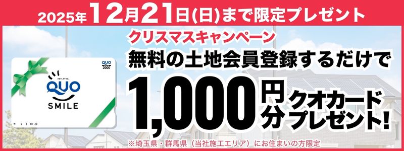 土地会員登録
